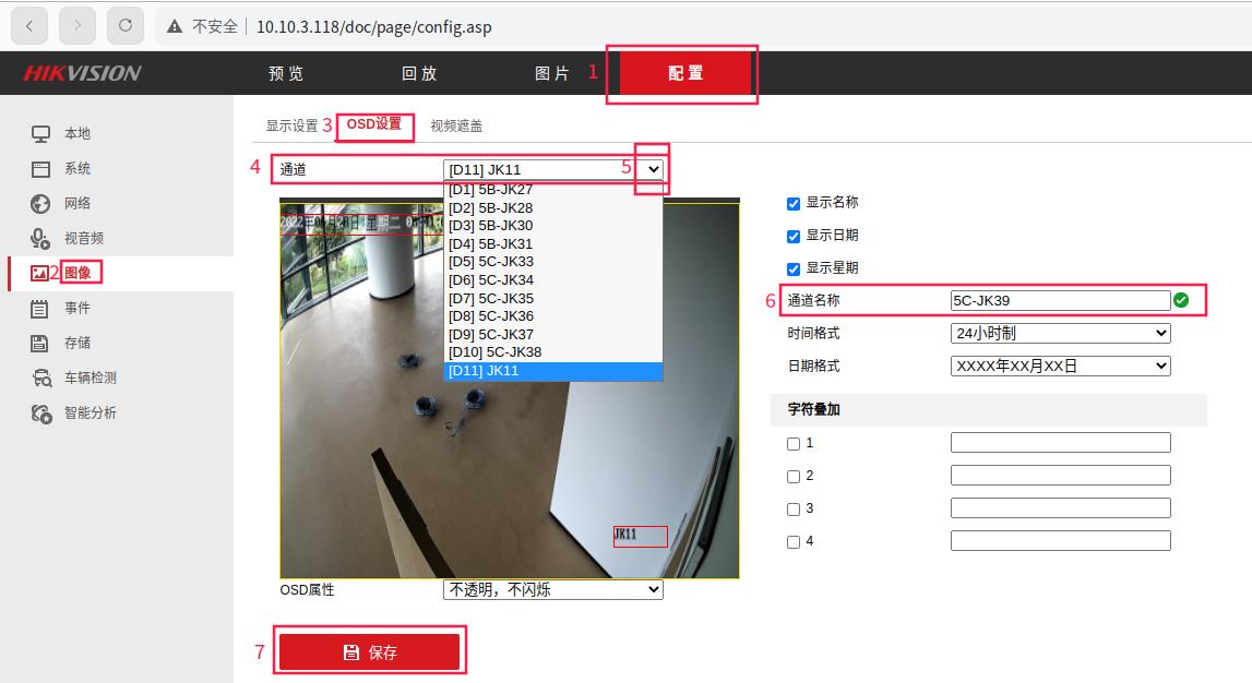 海康威视图形配置怎么修改,海康威视osd配置是什么
