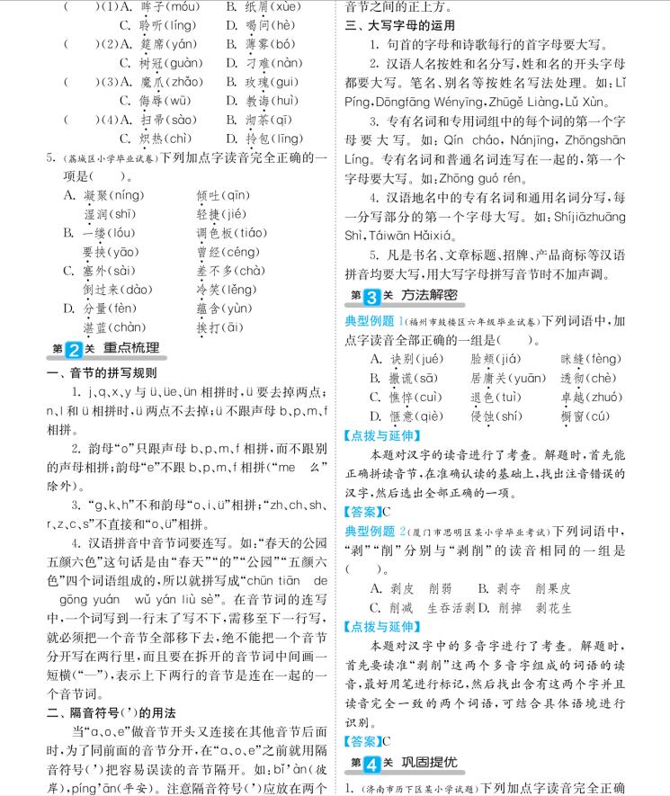 小学语文毕业考必备知识考点,小学语文毕业复习题型大全