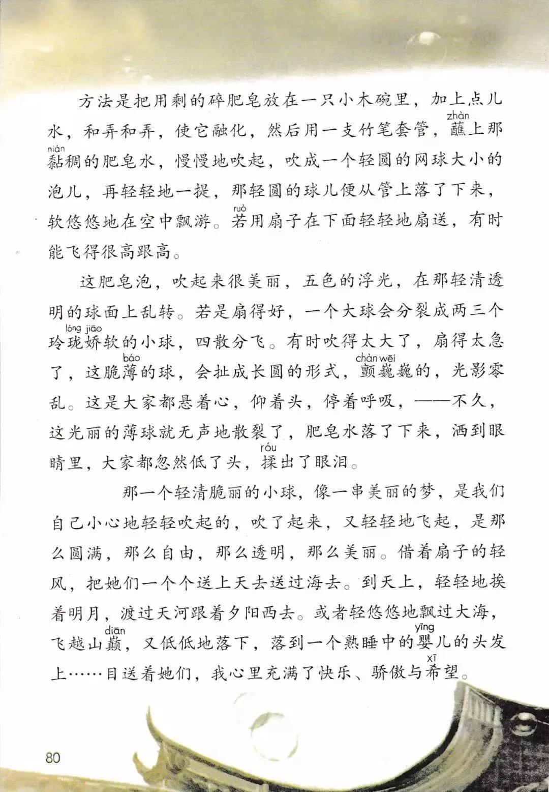 人教版小学语文三年级下册课本（电子版）寒假预习，快收藏