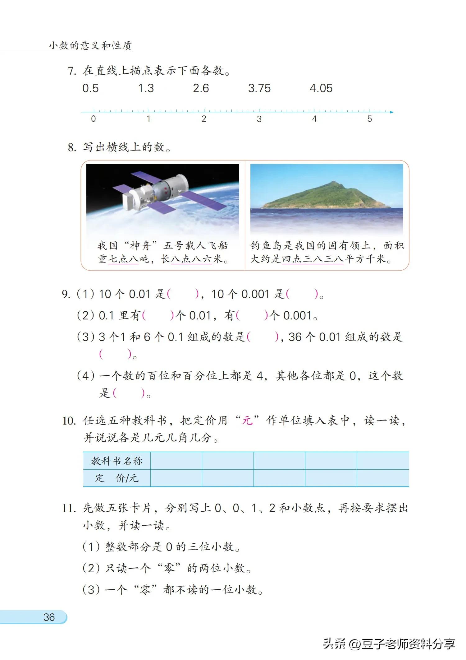 小学数学五年级下册苏教版练习册,小学数学五年级苏教版试卷