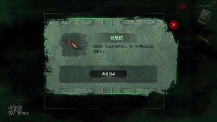 校园纸嫁衣游戏解谜攻略,纸嫁衣中式剧情解谜第一关怎么过