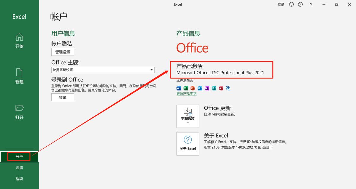 office2021安装包及安装教程,office2021安装教程永久使用