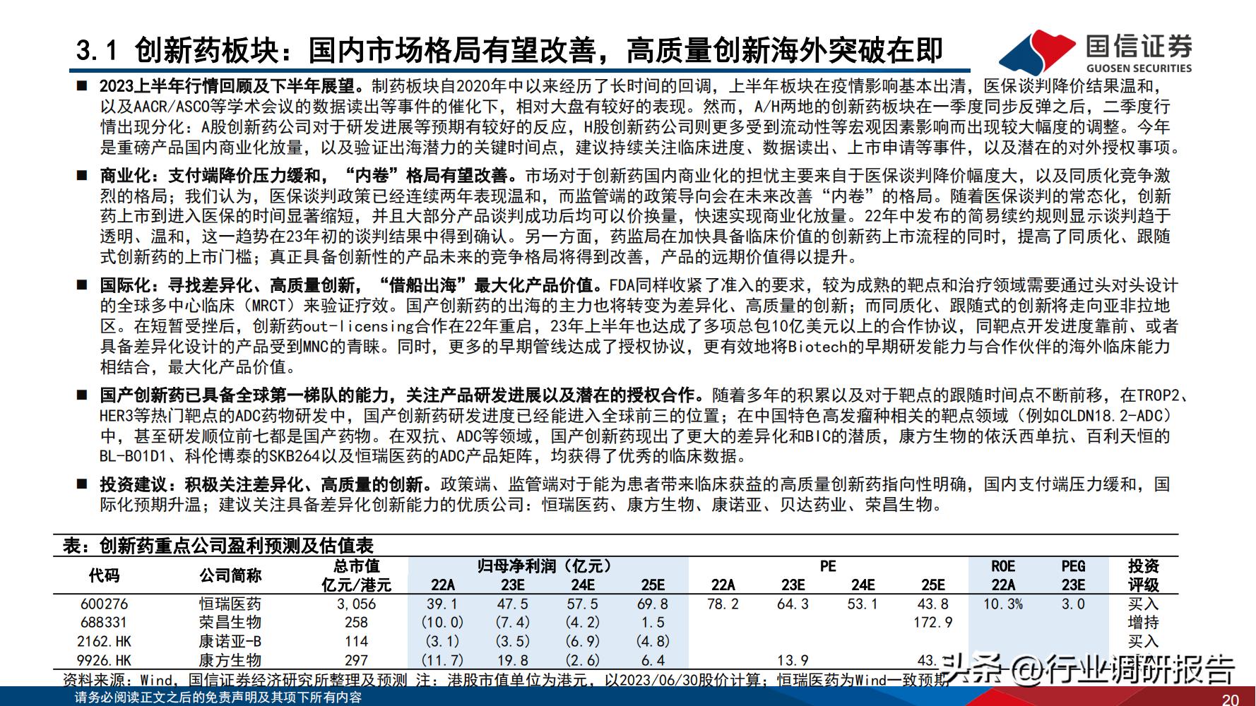 2024年医药行业投资策略报告,医药生物行业2024年策略报告
