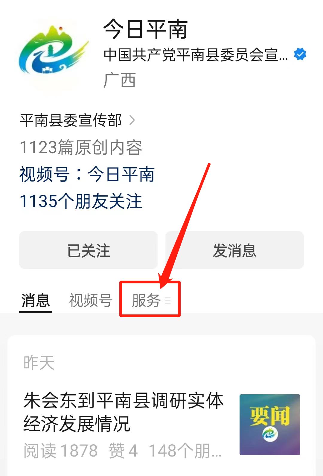 网络看平南电视台,平南电视节目表