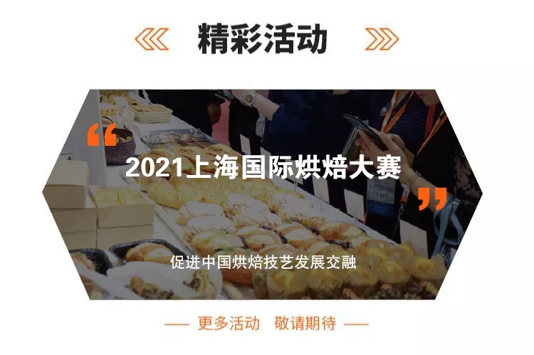 2023烘焙展慕斯预制,2023国际烘焙展视频