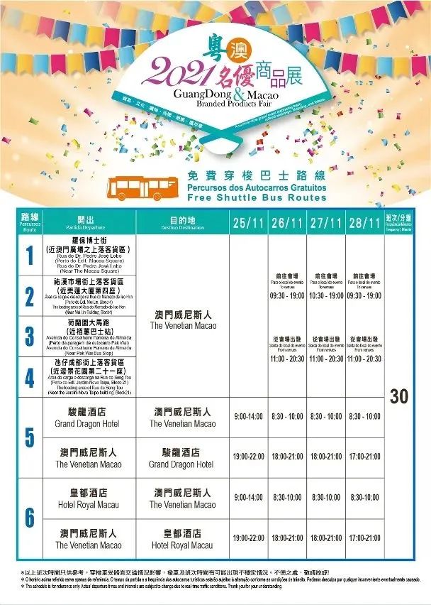 2021粤澳名优商品展,粤澳名优商品展启动