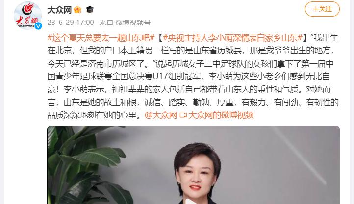 李小萌好客山东人,好客山东形象大使李小萌