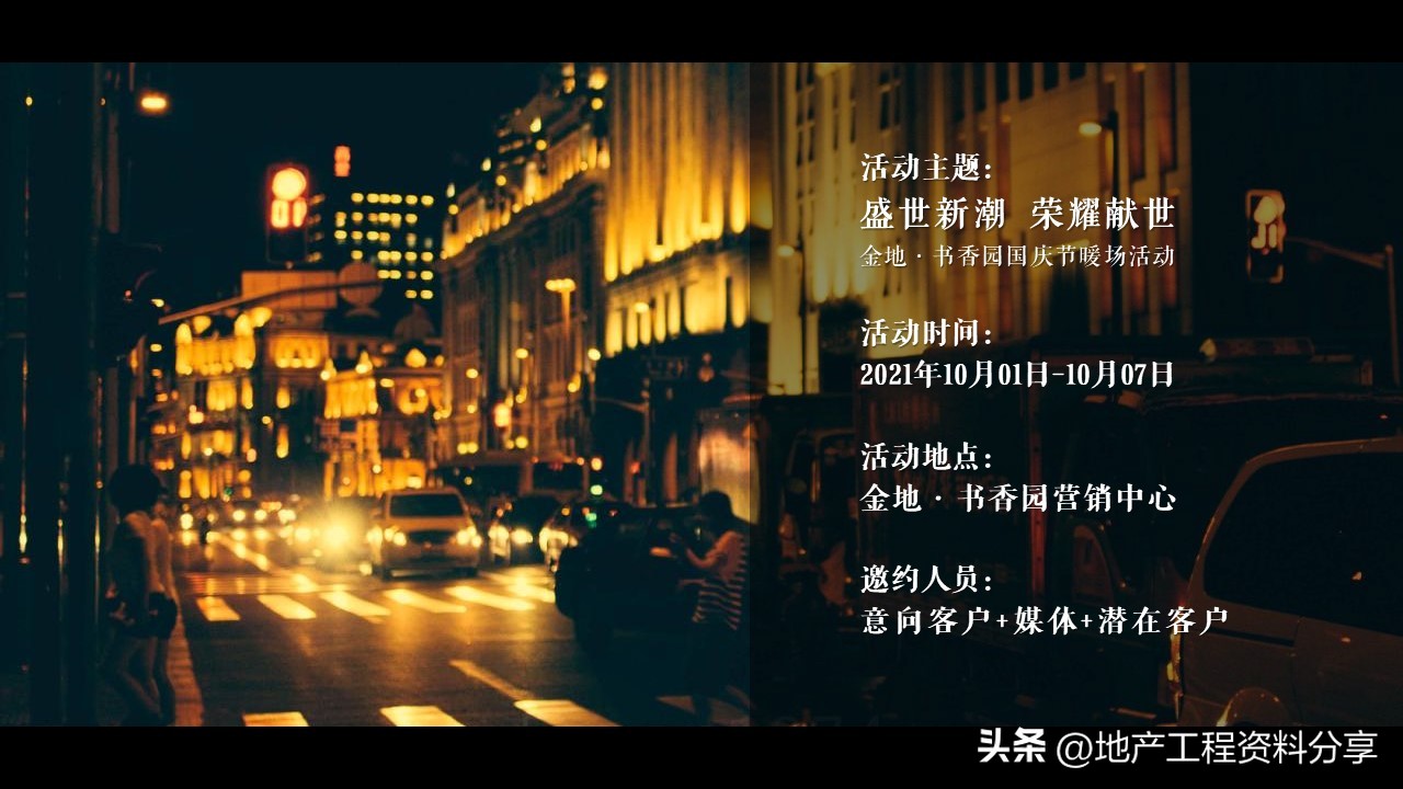 【175】金地集团“书香园项目”活动策划方案