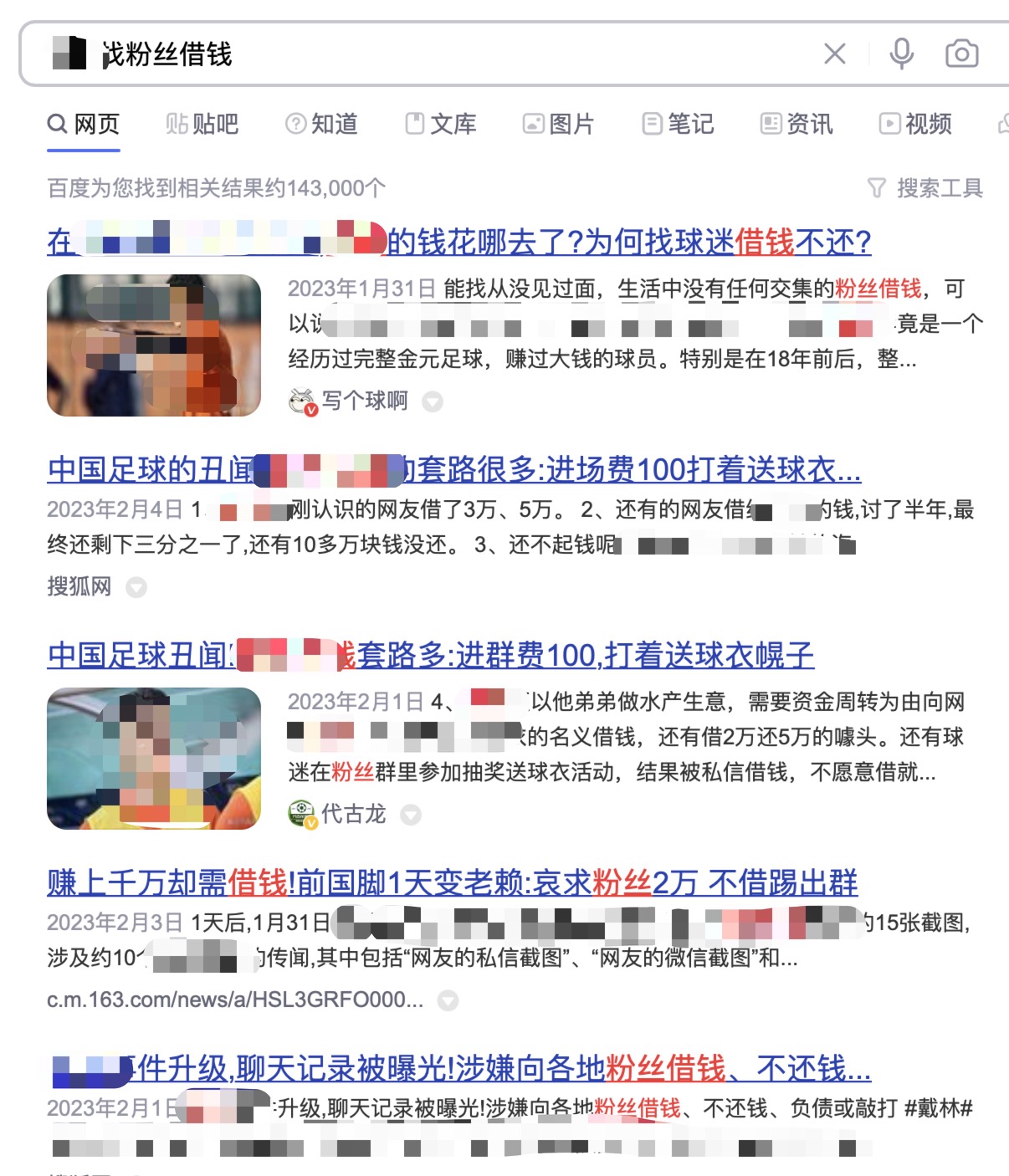 男足队员直播间,男足球员直播