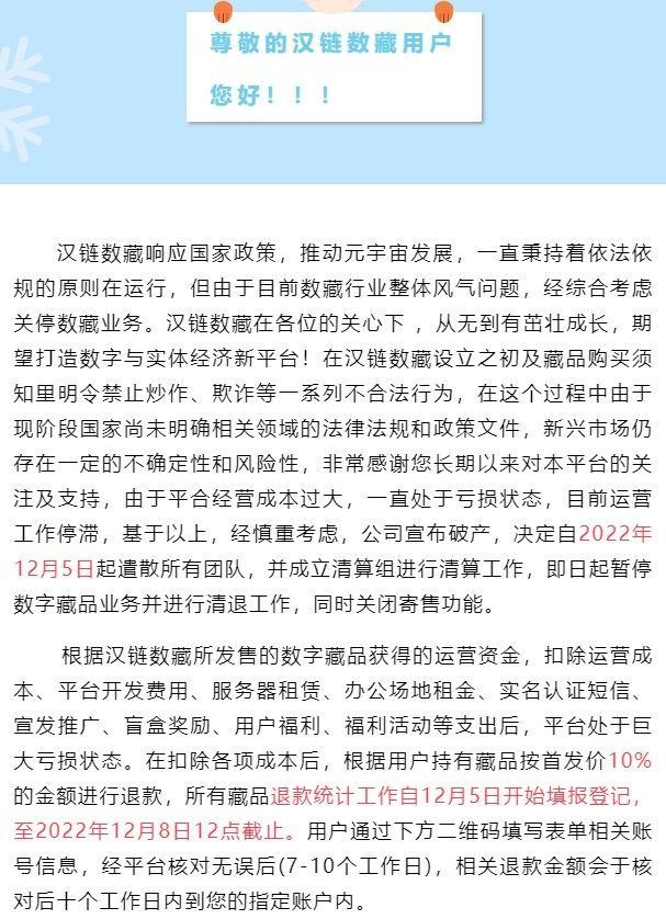 数字收藏平台频频爆雷,近90家启动关停退款