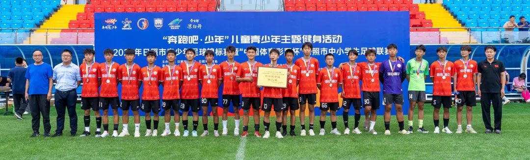 2019日照青少年足球比赛,2020日照足球锦标赛