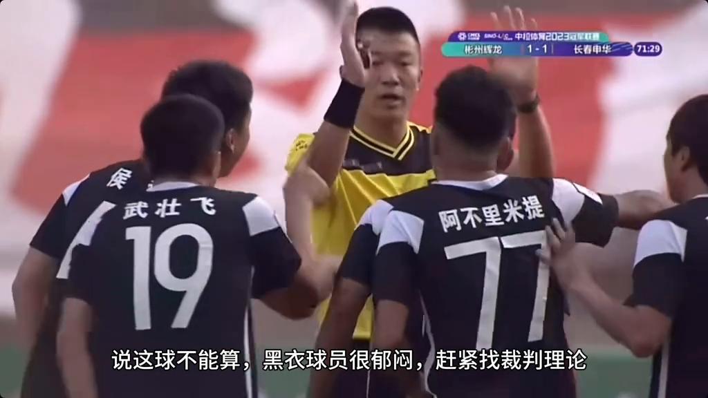 中国足球裁判判罚惹争议,中国足球裁判争议判罚