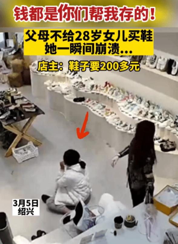 父母不同意女儿买鞋，28岁女儿跪地痛哭：被父母操控的人生多可怕