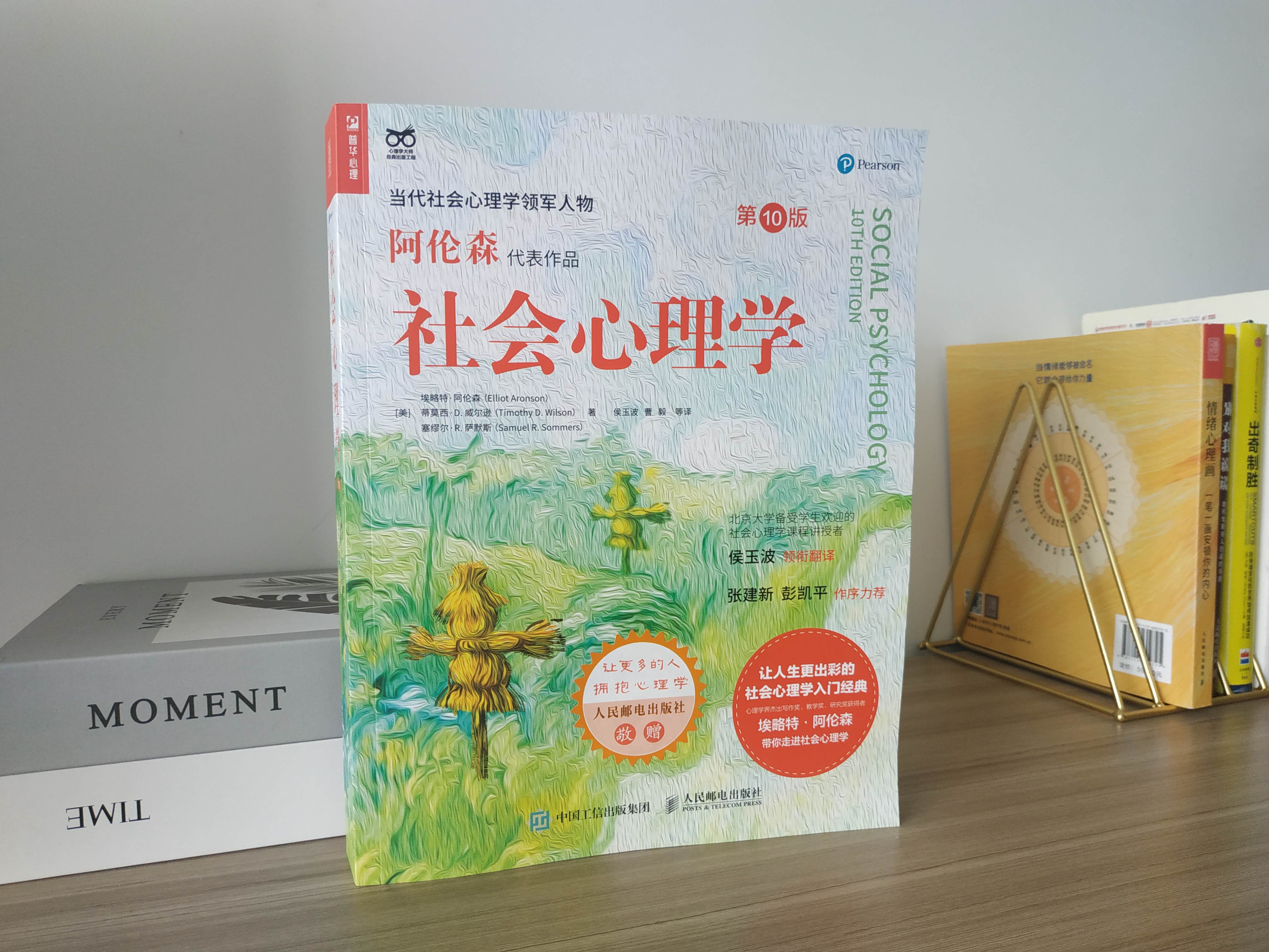 为什么人人都应该学习《社会心理学》？