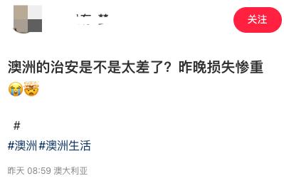 澳洲治安怎么样,澳洲悉尼治安情况