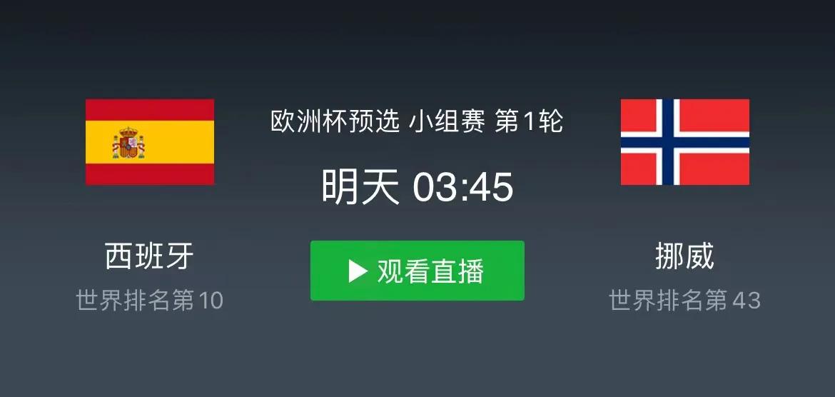 欧国联对西班牙斗牛士,荷兰对西班牙斗牛士