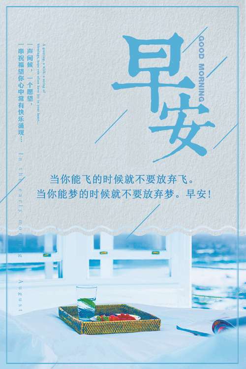 早安祝福语唯美短信,暖心清晨早安问候祝福语录短信