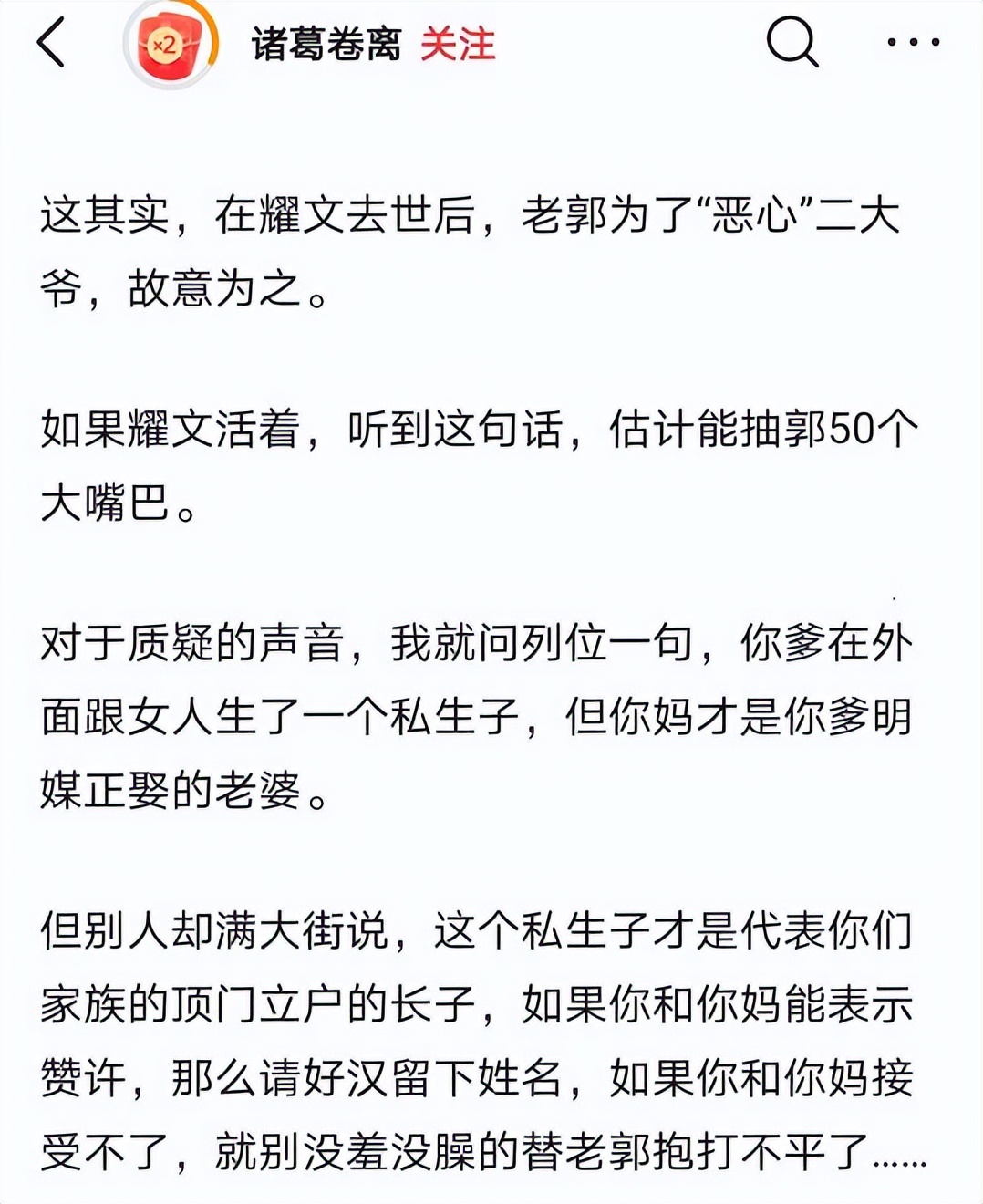 郭德纲说侯震是侯宝林的长孙,侯震算不算侯宝林的长子长孙