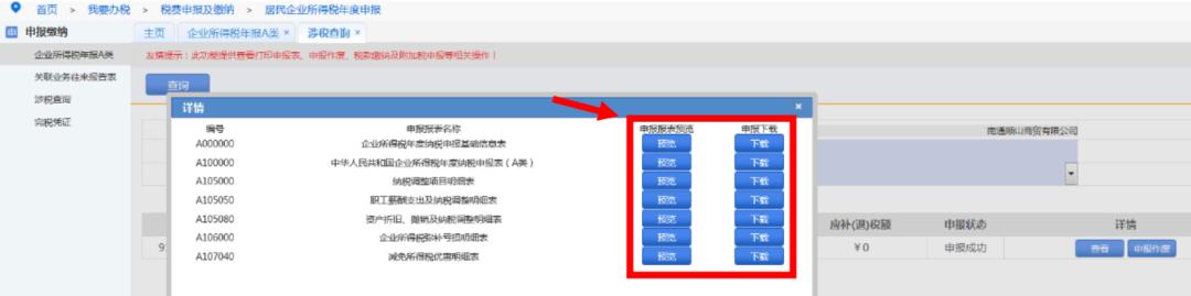 江西省企业所得税汇缴申报流程,所得税汇缴申报2019