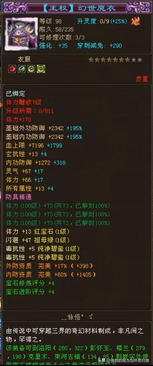 天龙鬼谷玩家全身一级宝石，血量能达到105W？？装备比宝石贵系列