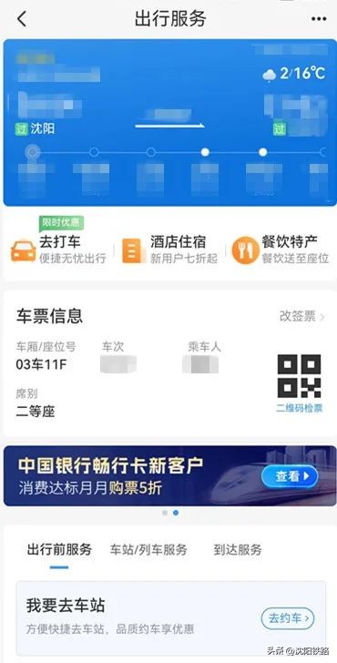 行程有变怎么改签机票,行程有变高铁票能改签再退吗