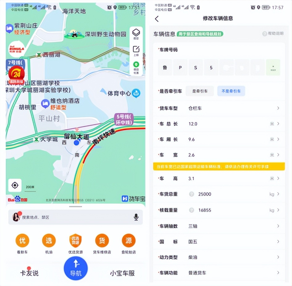 福田e家入驻货车宝聚卡流量广告联盟，助力客户“低投高收”