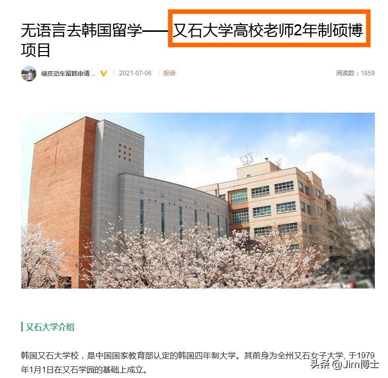 韩国博士速成班：12天修完一学期的课程，20万买到博士学位？