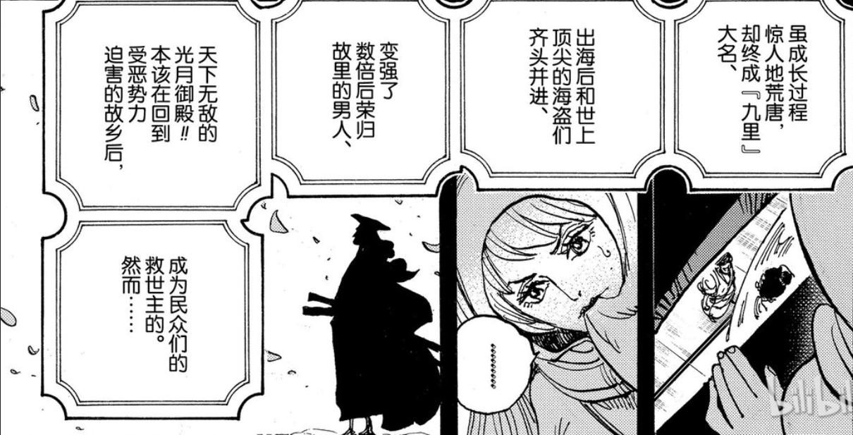 御田是不是把和之国害惨了,御田是怎么丢了和之国