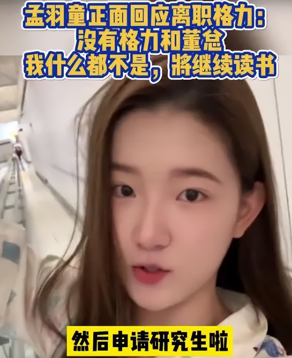 孟羽童应聘,孟羽童求职视频是什么