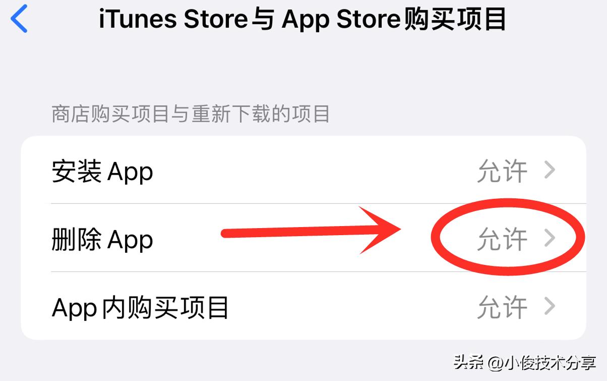 苹果手机怎么防止别人卸载软件,苹果手机自动删除软件怎么关闭