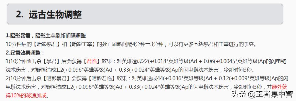 技能“唤龙”曝光，召唤暗影飞龙，防御塔形同虚设！打野刀改版