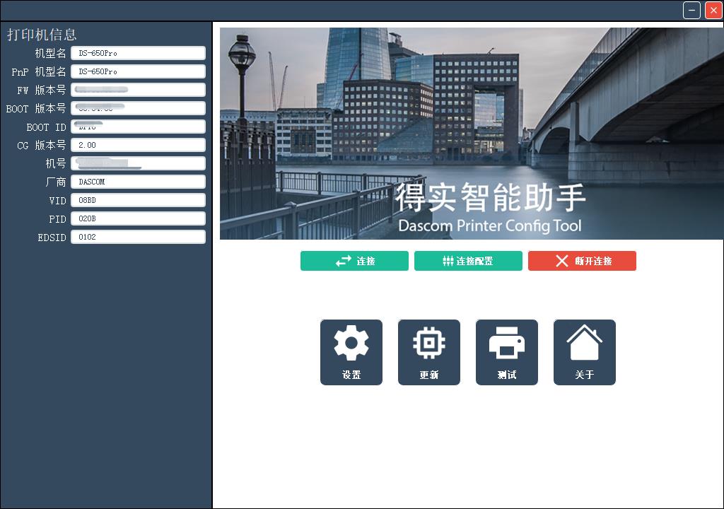 得实ds650打印机怎么设置,得实ds-650pro打印机纸张设置
