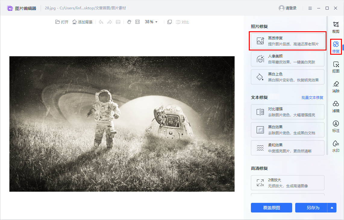 教你如何修复老照片,三个方法轻松学会修复老照片