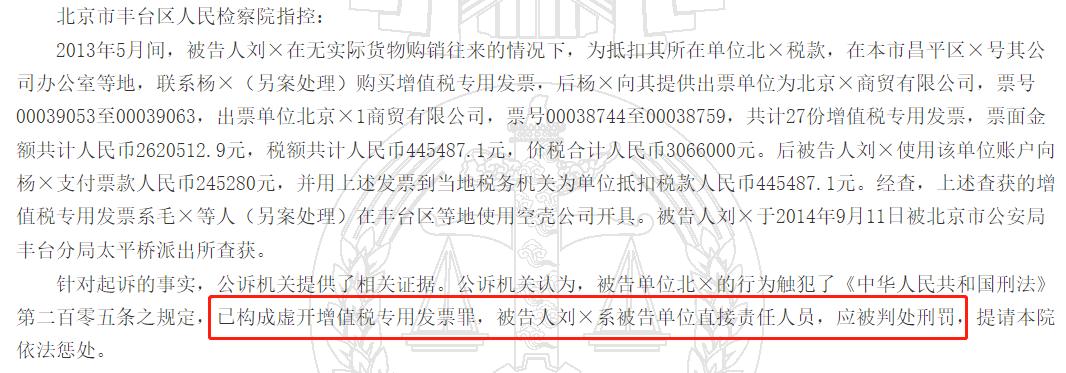 惊了！因买票抵税判刑3年，老板竟然不知情？别太听老板的话了