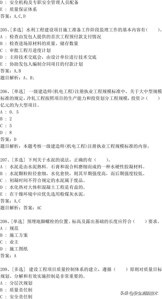 2023年一级建造师473道最新题题库精选