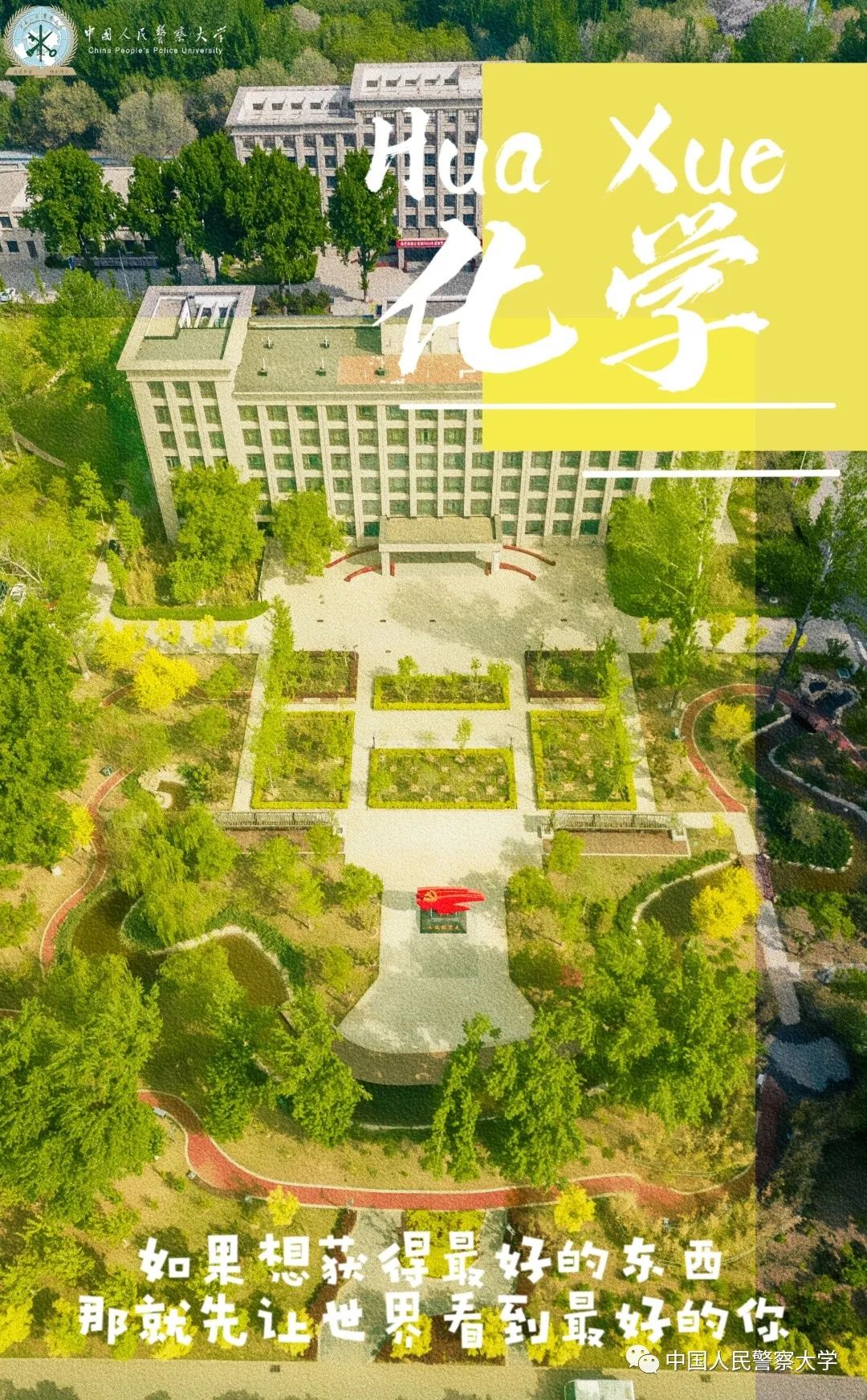 愿你们进入考场有所向披靡的自信,愿你们未来充满勇气和成功