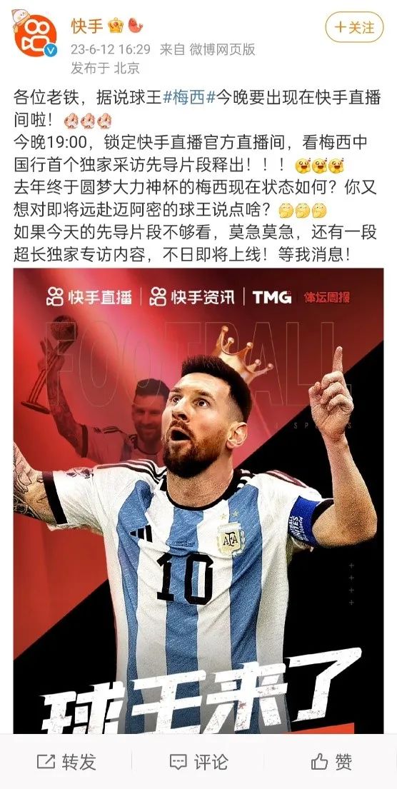 蹭梅西热度,蹭梅西流量