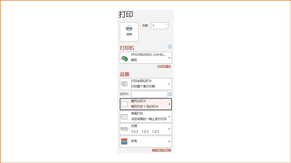 powerpoint打印预览在哪里,powerpoint软件打印功能描述如下