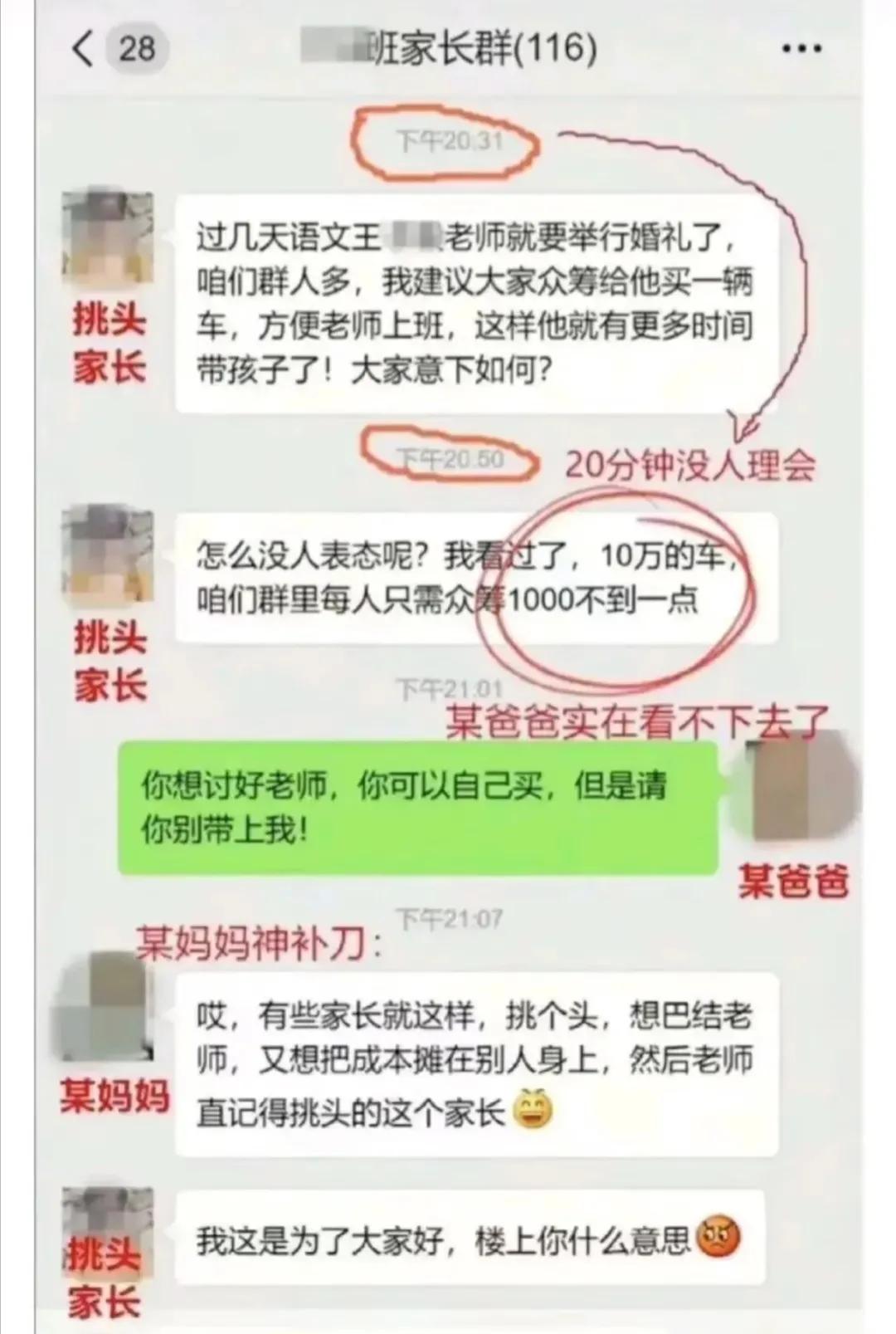 被逼退群、买房买车、公示送礼清单，“家长群”送礼乱象！