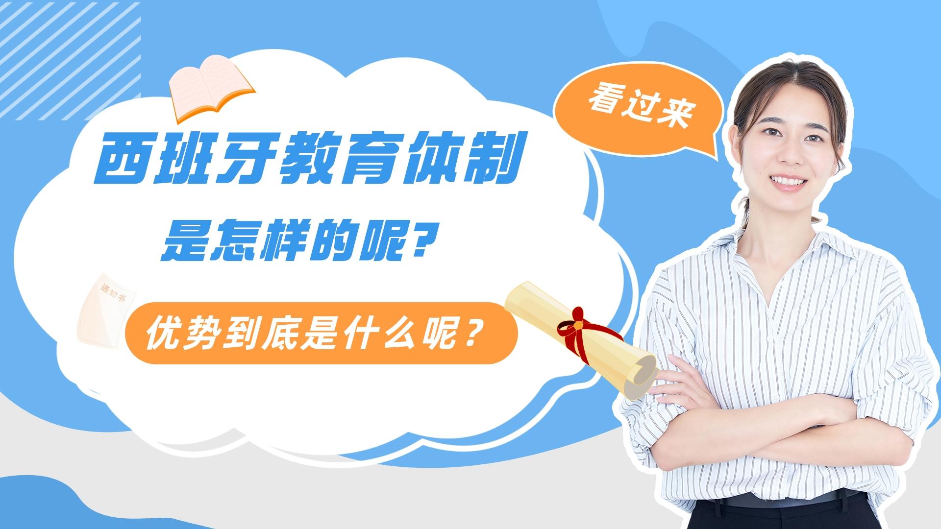 西班牙教育怎么样,西班牙教育存在的问题