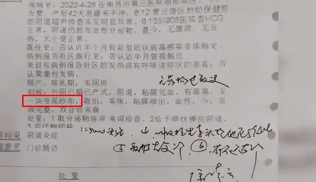 女子顺产2月后体内被留有纱布，卫健委回应助产师操作失误