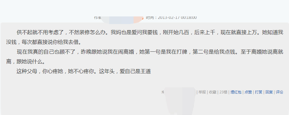 找父母借钱父母不借有什么办法吗,父母找你借钱借不借