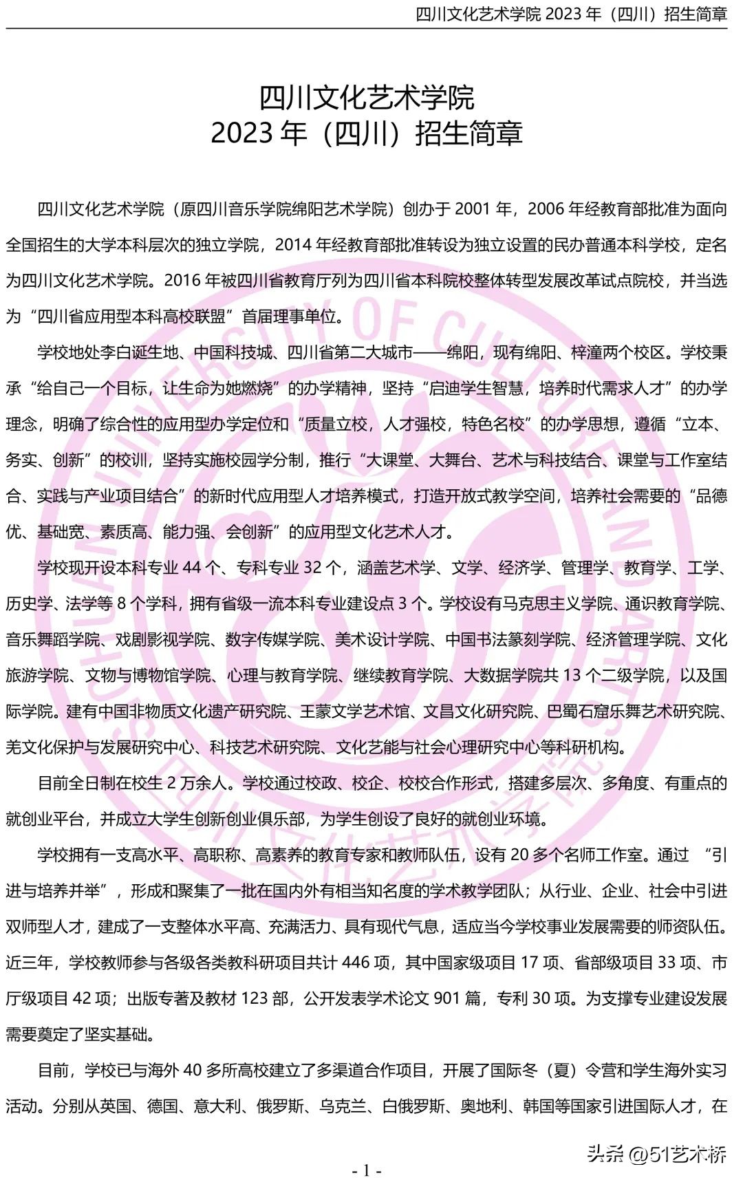 四川文化艺术学院2023年招生简章,四川文化艺术学院2023年校考内容