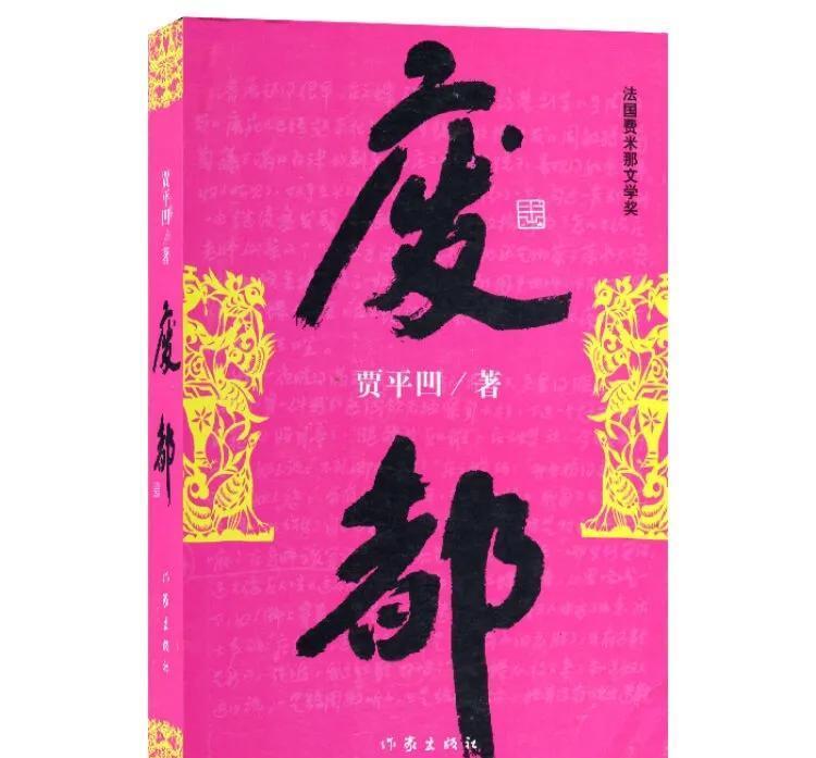 贾浅浅和贾平凹啥关系,贾平凹干什么的