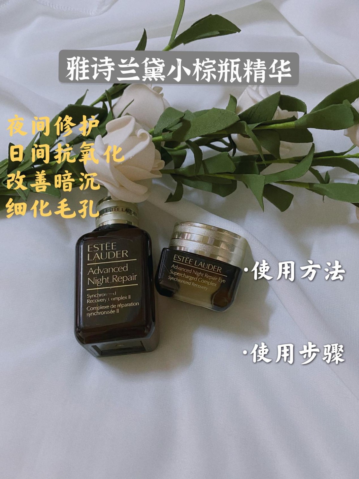 欧莱雅和雅诗兰黛精华液哪个好,推荐雅诗兰黛精华水