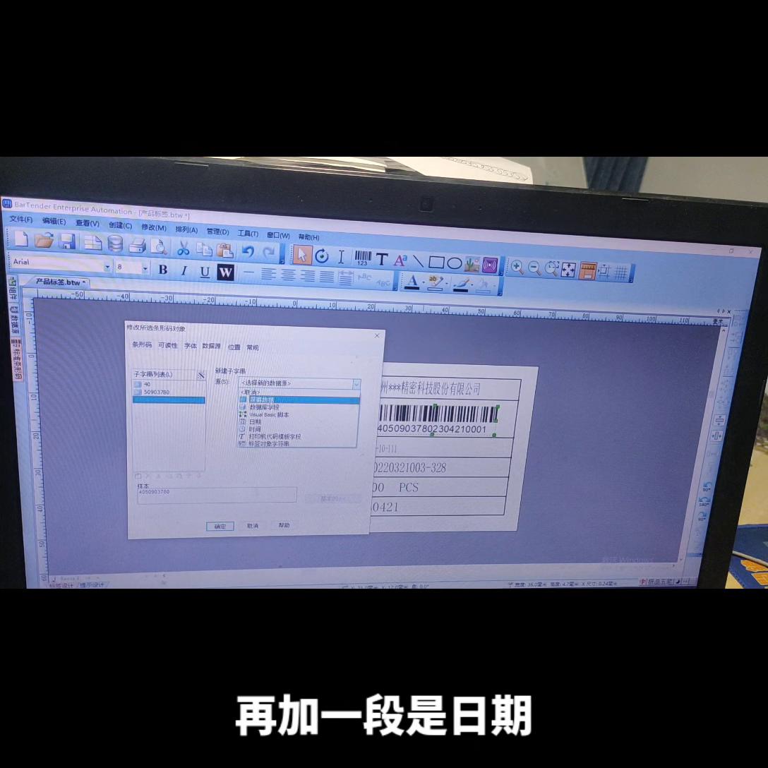 条码打印软件bartender官网报价,bartender条码打印如何锁定内容