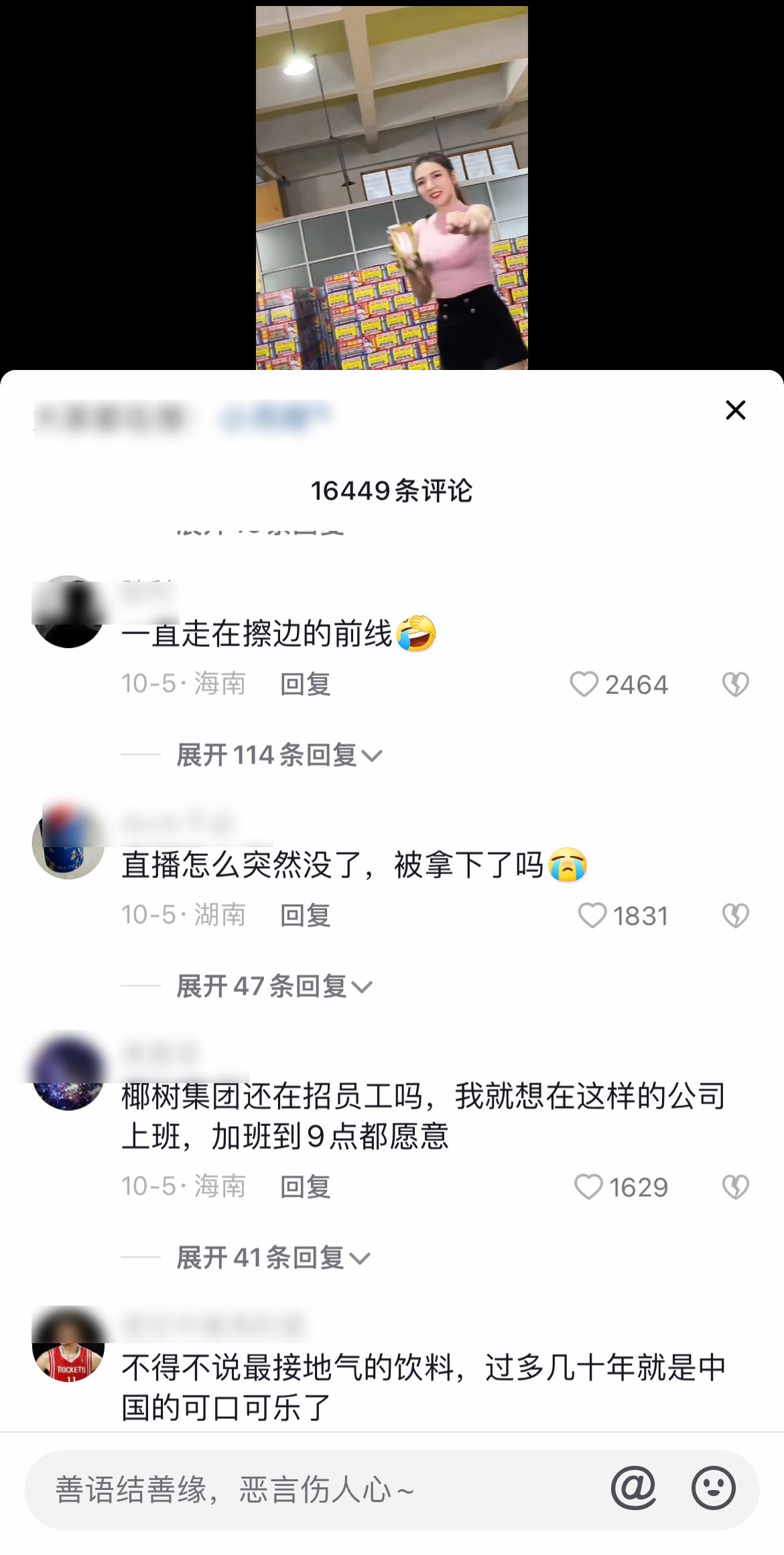 椰树直播带货引“擦边”争议,椰树抖音首播