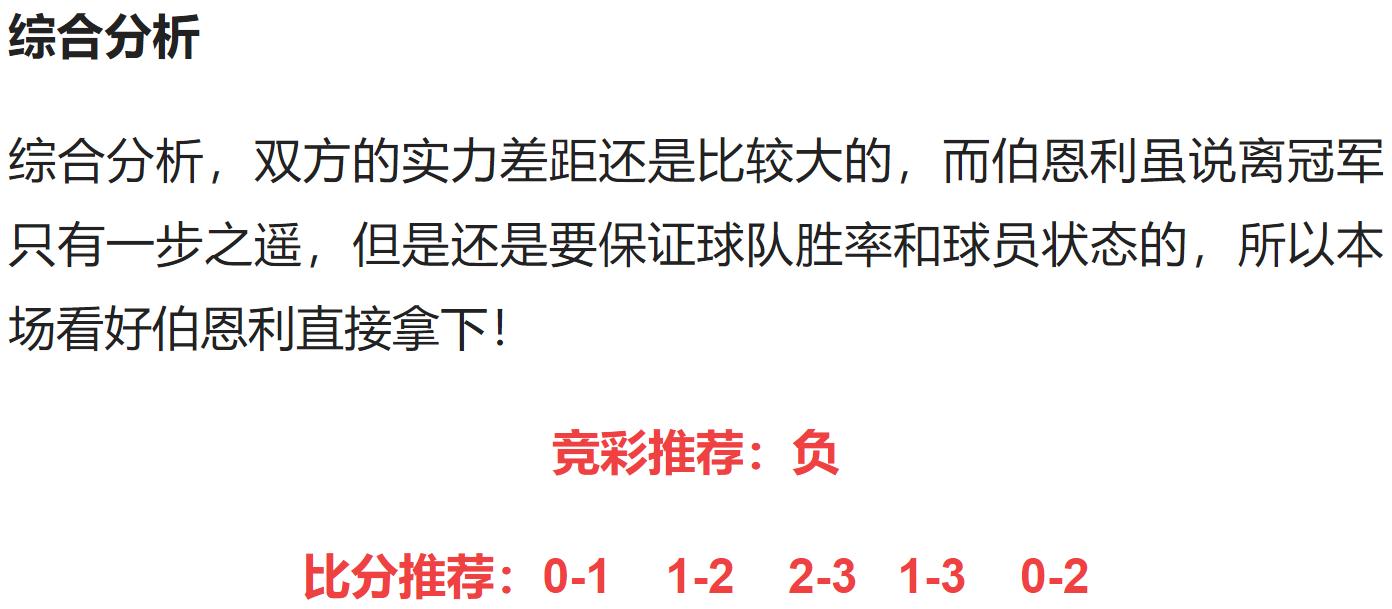 今日竞彩伯恩利vs南安普顿,伯恩利vs罗萨汉姆比分预测