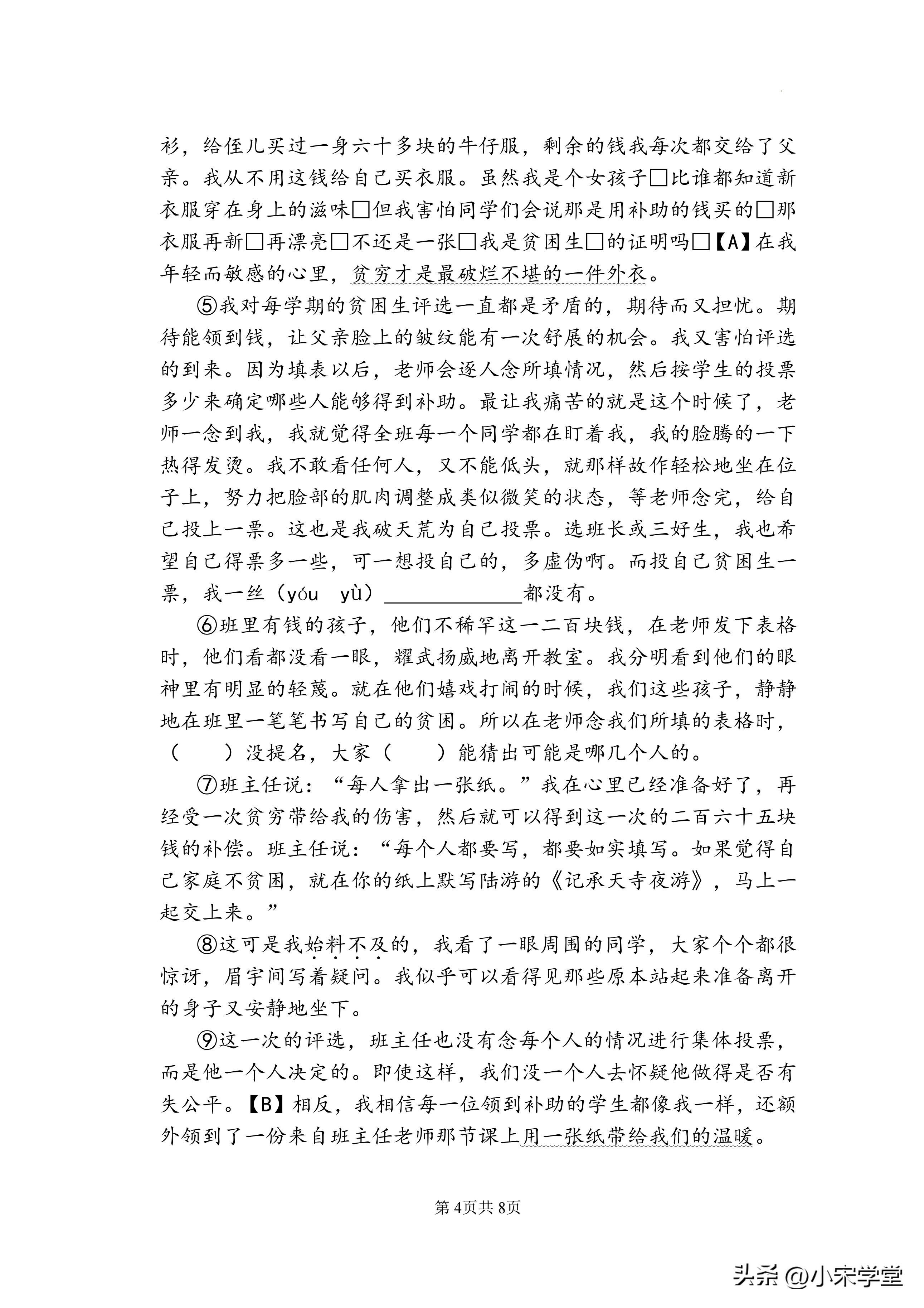 2023年五下期末试卷人教版语文,五年级下期末卷及答案语文