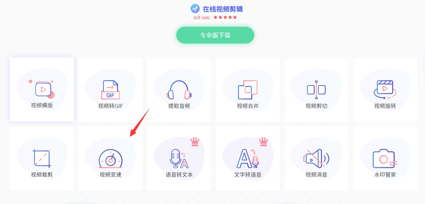 使用蜜蜂剪辑怎么给视频文件调节速度呢?